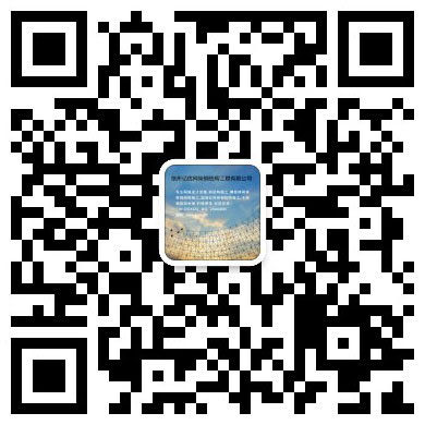 襄阳网架工程有限公司